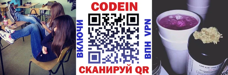 Купить  Болхов  Codein Purple Drank 